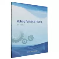 [N]机械电气控制及自动化-9787574401211