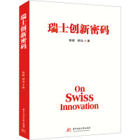 瑞士创新密码