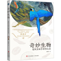 奇妙生物:发现生物多样性之美
