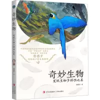 奇妙生物:发现生物多样性之美
