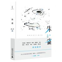 [N]朱雀(精)-9787559856036