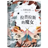 [N]拉普拉斯的魔女(精)-9787559648273