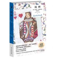 [N]底牌(精)-9787513338356