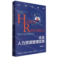 [N]企业人力资源管理实务-9787214290427