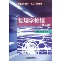 [N]物理学教程-9787113141103