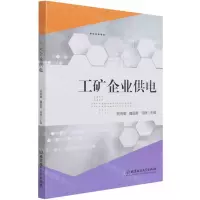 [N]工矿企业供电-9787568293617