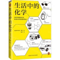 [N]生活中的化学-9787534189258