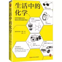 [N]生活中的化学-9787534189258