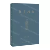 [N]教育指归-9787533493363