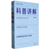 [N]科普讲解-9787568934701