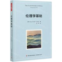 [N]伦理学基础-9787518431564