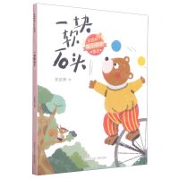 [N]一块软石头/安武林暖心呵护童话-9787531970859