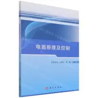 [N]电器原理及控制-9787030713889