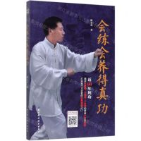 [N]会练会养得真功-9787571404130