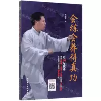[N]会练会养得真功-9787571404130