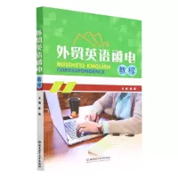 [N]外贸英语函电教程-9787576312836