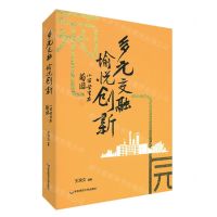 [N]多元交融愉悦创新(小留学生在菊园)-9787576016413
