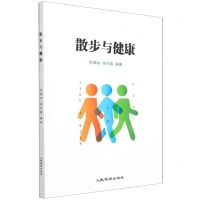 [N]散步与健康-9787500959236