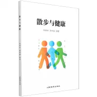 [N]散步与健康-9787500959236
