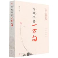 [N]为政举要一万句-9787520726405