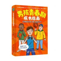 [N]男孩青春期成长指南-9787552036848