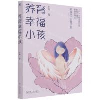 [N]养育幸福小孩-9787111684671