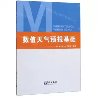 [N]数值天气预报基础-9787502971366