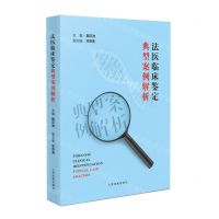 [N]法医临床鉴定典型案例解析-9787510935626