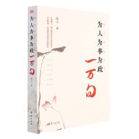 [N]为人为事为政一万句-9787520726412