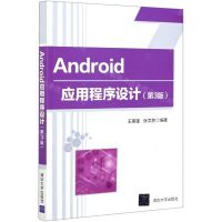 [N]Android应用程序设计(第3版)-9787302573074