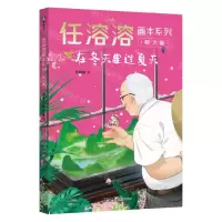 [N]在冬天里过夏天/任溶溶画本系列-9787558332630