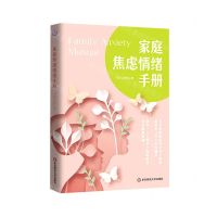 [N]家庭焦虑情绪手册-9787576017908