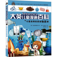 斗篷老师的美食物质课