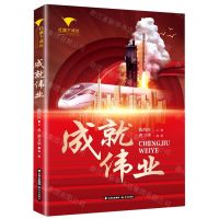 [N]成就伟业/红旗下成长-9787571510558