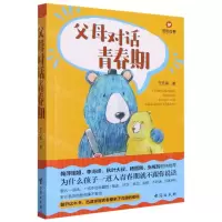 [N]父母对话青春期-9787516830130