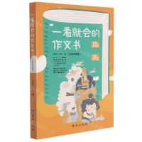 [N]一看就会的作文书(小学中年级)-9787516829547