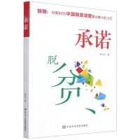 [N]承诺-9787503567667