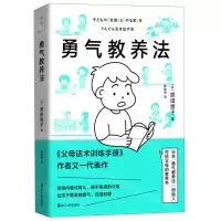 [N]勇气教养法-9787213105135