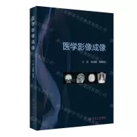 [N]医学影像成像-9787117330329