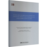 中国-拉丁美洲和加勒比国家共建"一带一路"发展报告