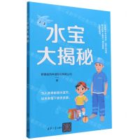 [N]水宝大揭秘-9787302609308