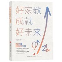 [N]好家教成就好未来-9787548852025