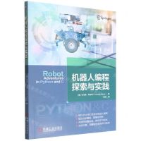[N]机器人编程探索与实践-9787111710806