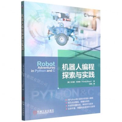 [N]机器人编程探索与实践-9787111710806