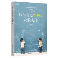 [N]如何促进婴幼儿大脑发育-9787576029642