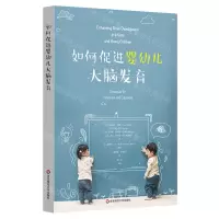 [N]如何促进婴幼儿大脑发育-9787576029642