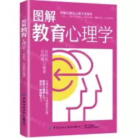 [N]图解教育心理学-9787518093144