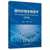 [N]现代环境生物技术(第3版)-9787302589495