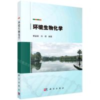 [N]环境生物化学-9787030717948