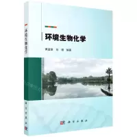 [N]环境生物化学-9787030717948